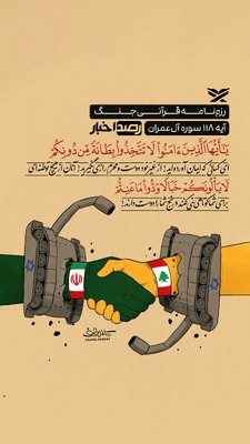 رزم‌نامه قرآنی جنگ