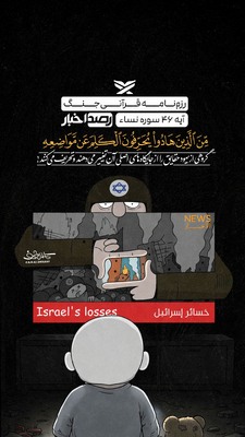رزم‌نامه قرآنی جنگ