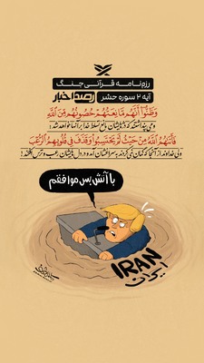 رزم‌نامه قرآنی جنگ