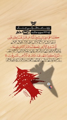 رزم‌نامه قرآنی جنگ