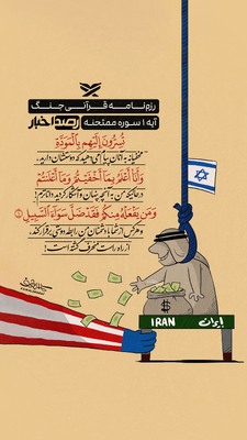 رزم‌نامه قرآنی جنگ