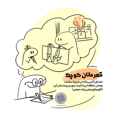 راهکارهایی برای اشاعه امید در بحران