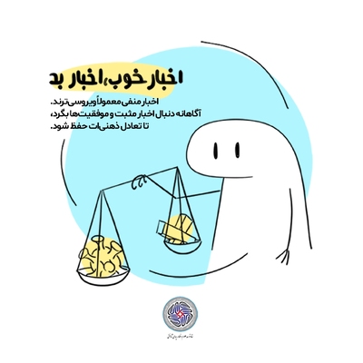 راهکارهای حفظ تعادل ذهنی در بحران