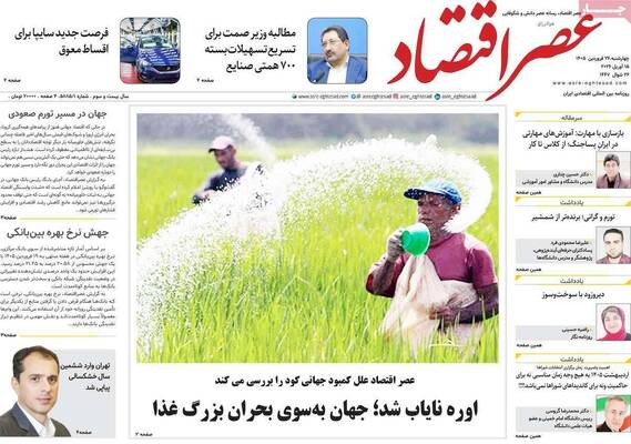صفحات نخست روزنامه‌های چهارشنبه ۲۶ فروردین ۱۴۰۵