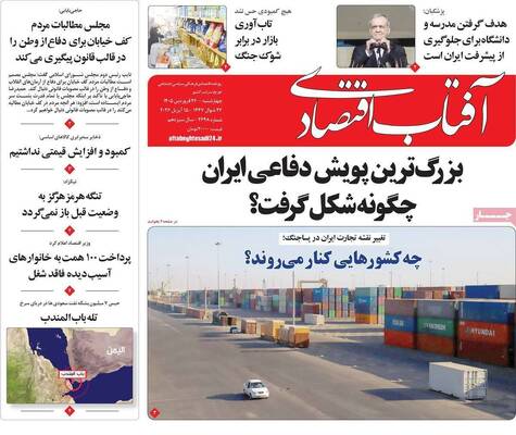 صفحات نخست روزنامه‌های چهارشنبه ۲۶ فروردین ۱۴۰۵