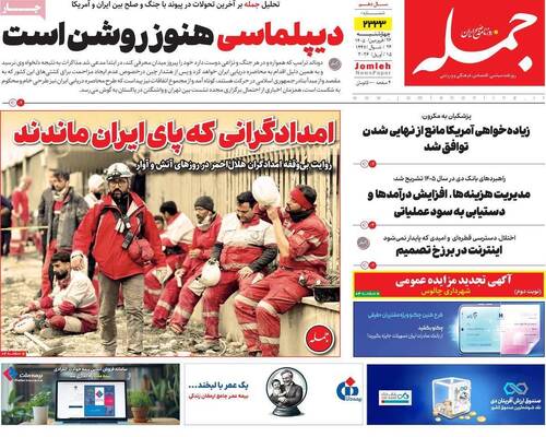 صفحات نخست روزنامه‌های چهارشنبه ۲۶ فروردین ۱۴۰۵