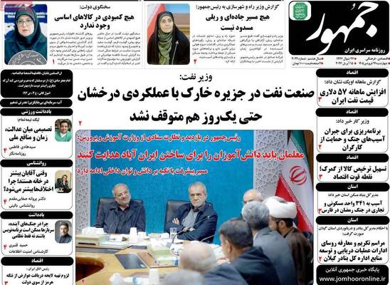 صفحات نخست روزنامه‌های چهارشنبه ۲۶ فروردین ۱۴۰۵