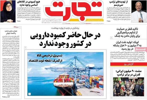 صفحات نخست روزنامه‌های چهارشنبه ۲۶ فروردین ۱۴۰۵