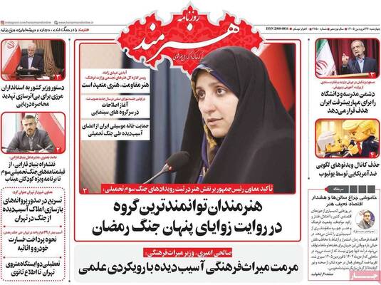 صفحات نخست روزنامه‌های چهارشنبه ۲۶ فروردین ۱۴۰۵