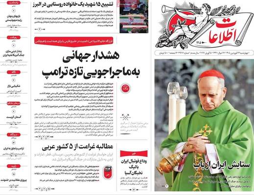 صفحات نخست روزنامه‌های چهارشنبه ۲۶ فروردین ۱۴۰۵