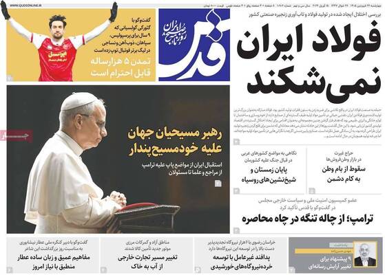 صفحات نخست روزنامه‌های چهارشنبه ۲۶ فروردین ۱۴۰۵