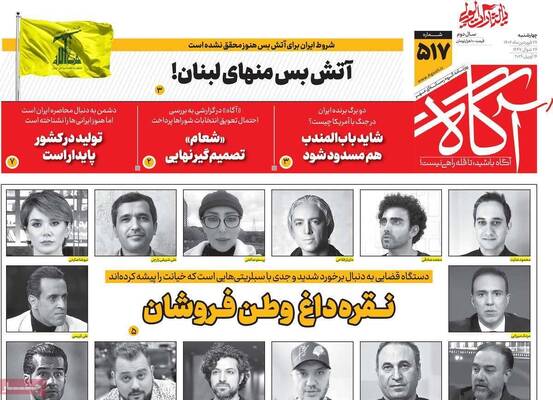 صفحات نخست روزنامه‌های چهارشنبه ۲۶ فروردین ۱۴۰۵
