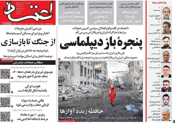 صفحات نخست روزنامه‌های چهارشنبه ۲۶ فروردین ۱۴۰۵