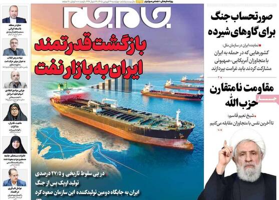 صفحات نخست روزنامه‌های چهارشنبه ۲۶ فروردین ۱۴۰۵
