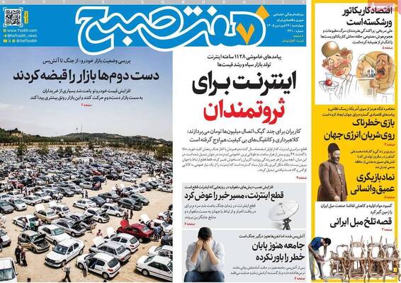 صفحات نخست روزنامه‌های چهارشنبه ۲۶ فروردین ۱۴۰۵