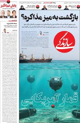 صفحات نخست روزنامه‌های چهارشنبه ۲۶ فروردین ۱۴۰۵