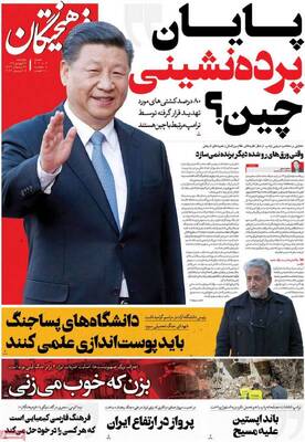 صفحات نخست روزنامه‌های چهارشنبه ۲۶ فروردین ۱۴۰۵