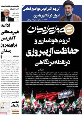 صفحات نخست روزنامه‌های چهارشنبه ۲۶ فروردین ۱۴۰۵
