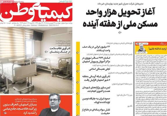 صفحات نخست روزنامه‌های چهارشنبه ۲۶ فروردین ۱۴۰۵