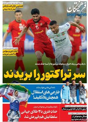صفحات نخست روزنامه‌های چهارشنبه ۲۶ فروردین ۱۴۰۵