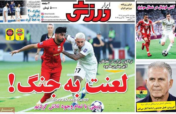 صفحات نخست روزنامه‌های چهارشنبه ۲۶ فروردین ۱۴۰۵