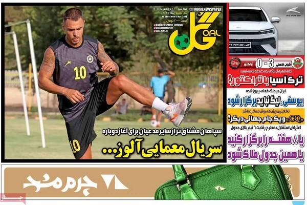 صفحات نخست روزنامه‌های چهارشنبه ۲۶ فروردین ۱۴۰۵