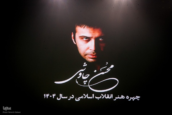 مراسم پایانی «هفته هنر انقلاب»