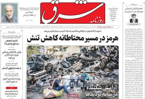 صفحات نخست روزنامه‌های شنبه ۲۹ فروردین ۱۴۰۵