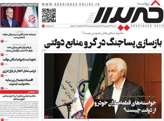 صفحات نخست روزنامه‌های شنبه ۲۹ فروردین ۱۴۰۵