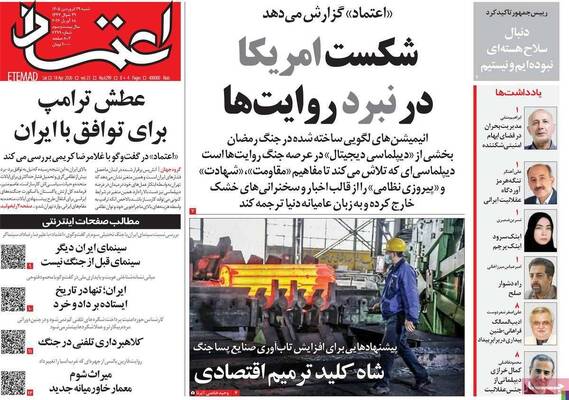 صفحات نخست روزنامه‌های شنبه ۲۹ فروردین ۱۴۰۵