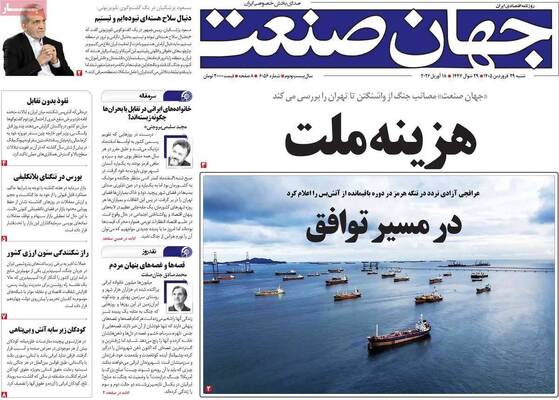 صفحات نخست روزنامه‌های شنبه ۲۹ فروردین ۱۴۰۵
