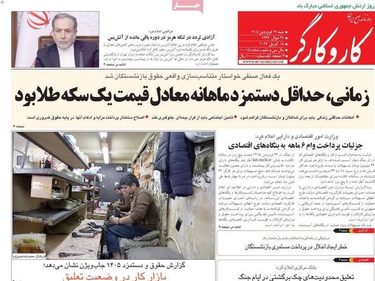 صفحات نخست روزنامه‌های شنبه ۲۹ فروردین ۱۴۰۵