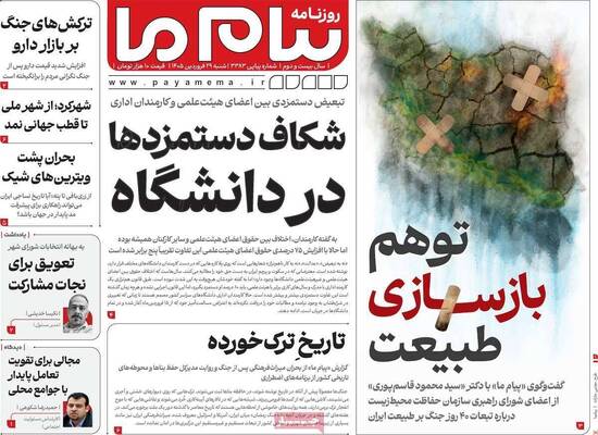 صفحات نخست روزنامه‌های شنبه ۲۹ فروردین ۱۴۰۵