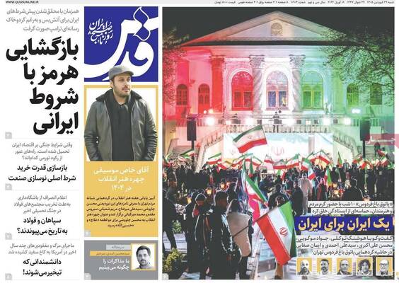 صفحات نخست روزنامه‌های شنبه ۲۹ فروردین ۱۴۰۵