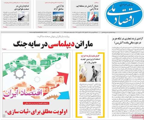 صفحات نخست روزنامه‌های شنبه ۲۹ فروردین ۱۴۰۵