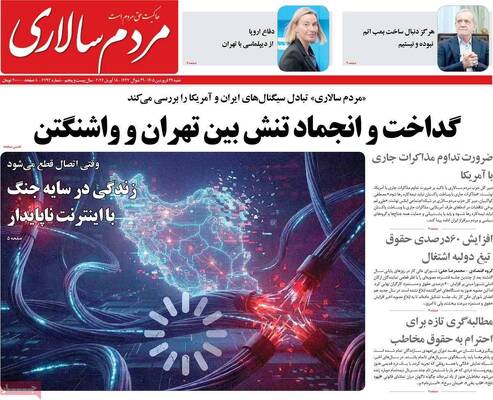 صفحات نخست روزنامه‌های شنبه ۲۹ فروردین ۱۴۰۵