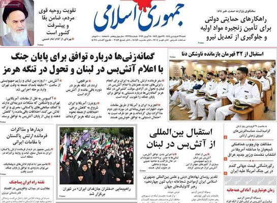 صفحات نخست روزنامه‌های شنبه ۲۹ فروردین ۱۴۰۵