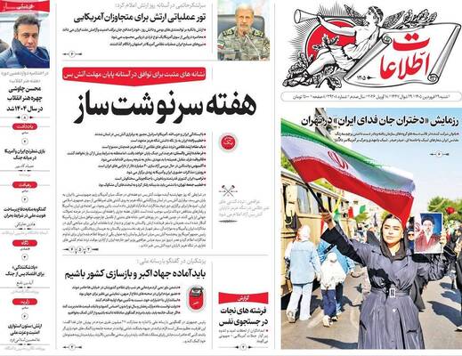 صفحات نخست روزنامه‌های شنبه ۲۹ فروردین ۱۴۰۵