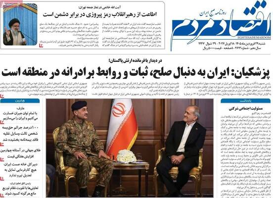 صفحات نخست روزنامه‌های شنبه ۲۹ فروردین ۱۴۰۵