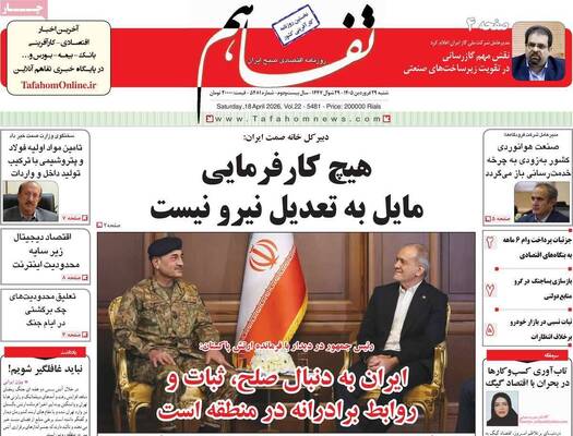 صفحات نخست روزنامه‌های شنبه ۲۹ فروردین ۱۴۰۵