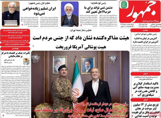 صفحات نخست روزنامه‌های شنبه ۲۹ فروردین ۱۴۰۵