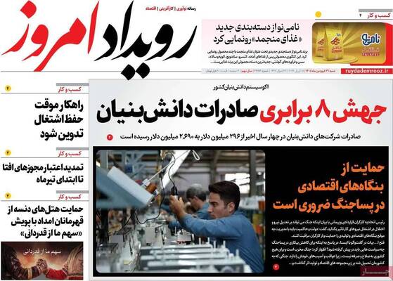 صفحات نخست روزنامه‌های شنبه ۲۹ فروردین ۱۴۰۵