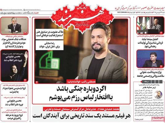 صفحات نخست روزنامه‌های شنبه ۲۹ فروردین ۱۴۰۵