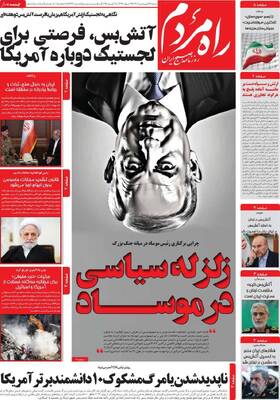 صفحات نخست روزنامه‌های شنبه ۲۹ فروردین ۱۴۰۵