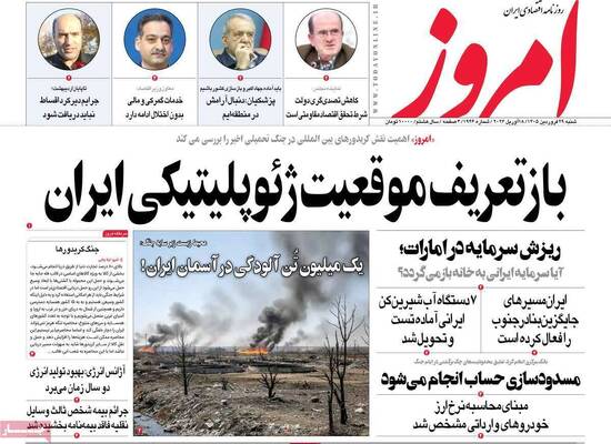 صفحات نخست روزنامه‌های شنبه ۲۹ فروردین ۱۴۰۵