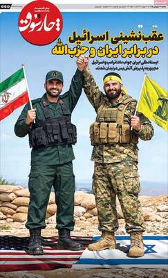 صفحات نخست روزنامه‌های شنبه ۲۹ فروردین ۱۴۰۵