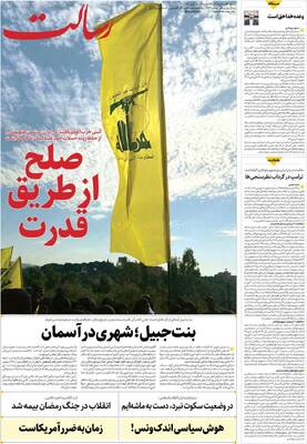 صفحات نخست روزنامه‌های شنبه ۲۹ فروردین ۱۴۰۵