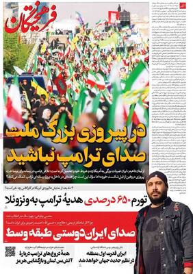 صفحات نخست روزنامه‌های شنبه ۲۹ فروردین ۱۴۰۵