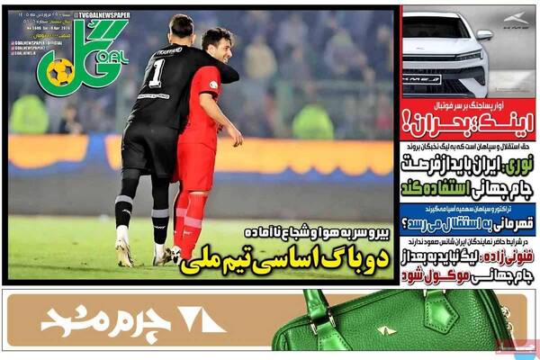 صفحات نخست روزنامه‌های شنبه ۲۹ فروردین ۱۴۰۵
