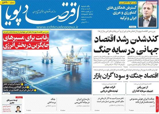 صفحات نخست روزنامه‌های یکشنبه ۳۰ فروردین ۱۴۰۵